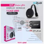 دانگل HDMI تسکو مدل T CAST 6000