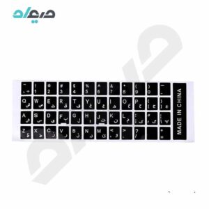 برچسب حروف و علائم مشکی درجه یک