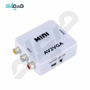 تبدیل مینی مدل AV به VGA