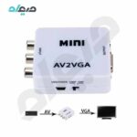 تبدیل مینی مدل AV به VGA