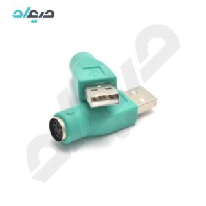 مبدل PS/2 به USB-A