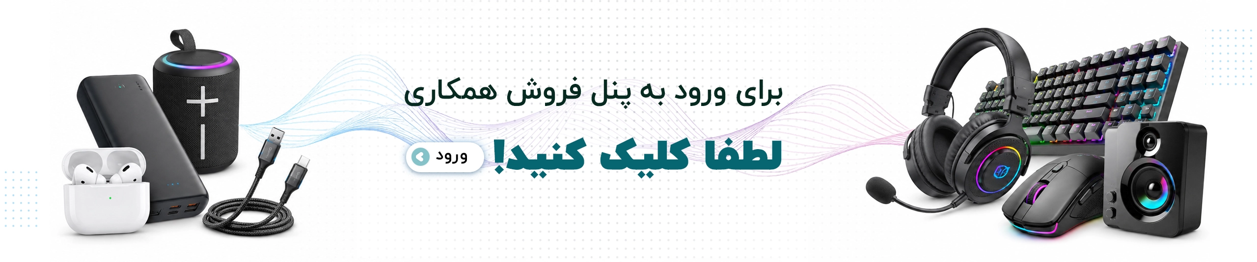 پنل همکاری